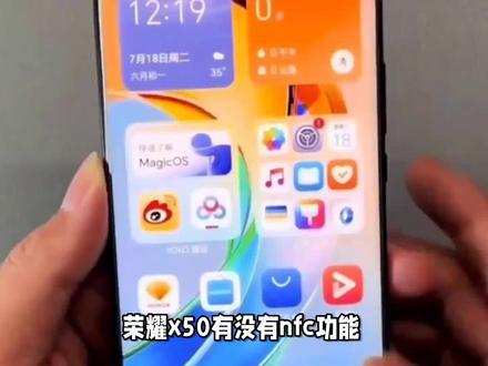 荣耀x50有没有nfc功能?