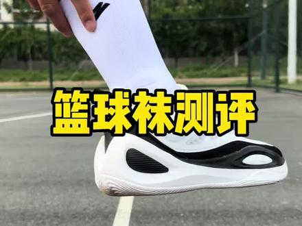 有志者斗牛系列专业篮球袜测评#篮球袜推荐#篮球袜测评#篮球袜#有志者uzis #有志者