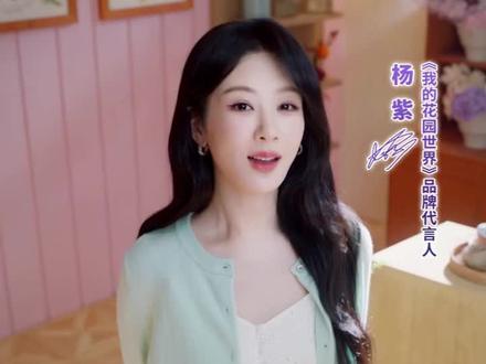 谁能拒绝杨紫的花园?