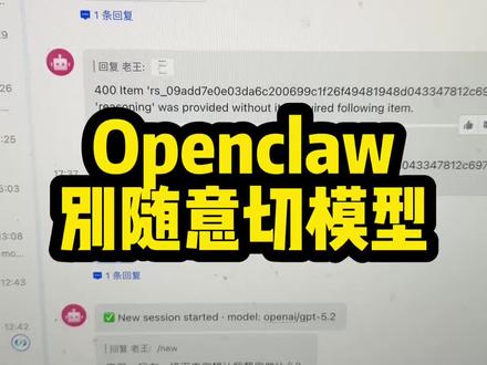 这个openclaw真是搞死人,每天各种bug#openclaw
