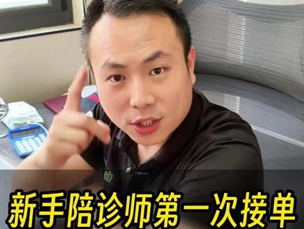 新手陪诊师,怎么跟客户报价? #陪诊 #陪诊师 #陪诊服务 #干货分享