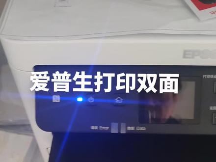 爱普生双面打印有一面文字表格弯曲!解决办法!爱普生3720#7845#5290#5790