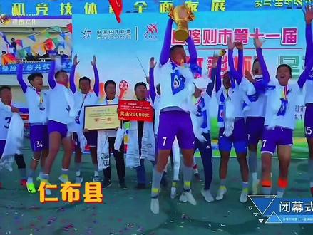 日喀则体彩杯圆满落幕#遇见足球 #爱足球爱生活