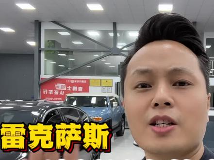 这马克莱文森效果如何你们说吧!我觉得…#雷克萨斯lx570 #LX570 #汽车音响 #二手车