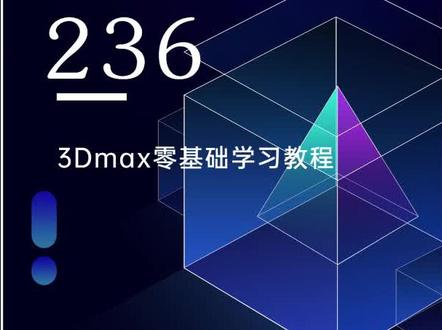3Dmax如何快速调节物体的轴心#3Dmax #3dmax建模 #3d效果图 #室内设计 #建模