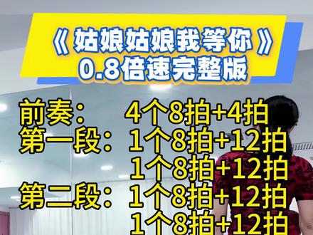 #姑娘姑娘我等你 0.8倍速完整版背面示范 方便大家跟着练习 李冠编舞 #零基础学舞蹈#西安成人舞蹈
