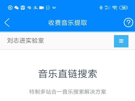 #特殊技能 提取收费音乐