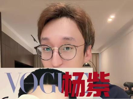 妹妹这封面太帅了! 迷倒一片啊!谁酸了谁知道!#杨紫 #VOGUE杂志 #杨紫VOGUE开年刊封面 #跨年