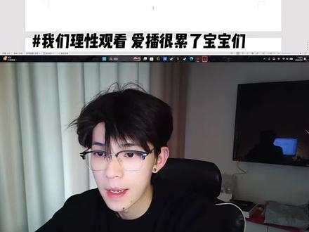 理性观看#煮雨波 #煮雨波的上课日记 #煮雨波allen @煮雨波 @抖音热点 @抖音小助手