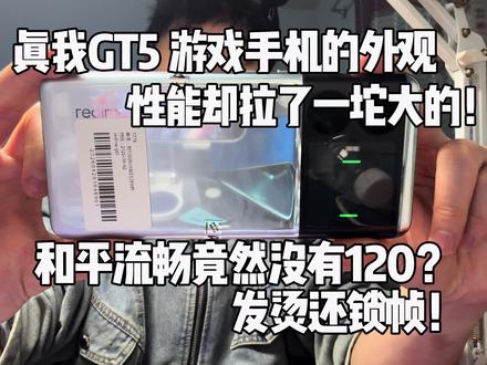 #真我gt5 这个性能我只在K70Pro上看到过!太拉了