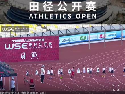#wse田径公开赛 必须补上完整赛程!1道小女孩怎么那么有派头呢#田径的魅力 #每个动作都是用汗水换来的 #运动小健将