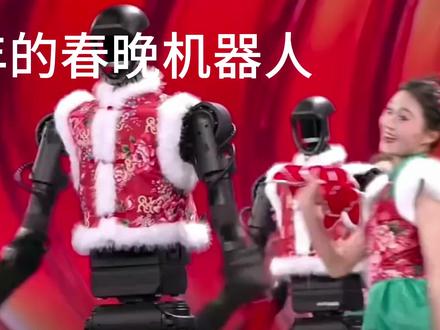 2025年春晚机器人VS2026年春晚机器人