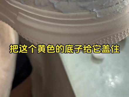 小白鞋皮面去黄教程来了#小妙招大作用 #生活小妙招 #实用小技巧 #生活小技巧 #洗鞋