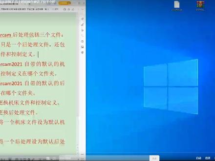 mastercam后处理安装1 讲得太详细了 几十秒的操作硬讲了快半小时 #mastercam编程