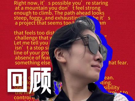 回顾我的2025年的遗憾和目标 #抖音热点记忆2025 #2026务必争气再争气 #回顾我的2025 #目标