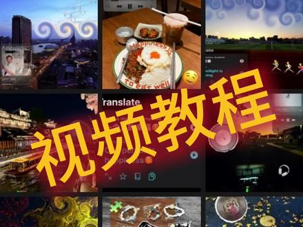 视频教程来啦! #笔记 #九宫格 #plog #视频教程 #朋友圈