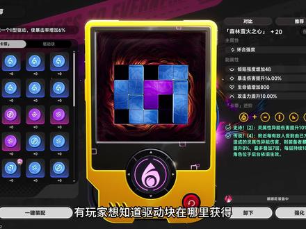 异环驱动块 #异环 #异环公测 #光速玩转异环