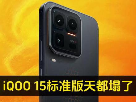 iQOO 15标准版天都塌了,你Ultra版升级这么大干什么?iQOO15U内部示意图显示,进风口藏在deco 下,出风口在侧边框上,行业尺寸最大风扇17*17*4mm,紧贴主芯片,这样风道空间非常大,散热效率也极高。另外还有最大8K VC均热板,性能引擎的强调度,星铁982P+60帧功耗干到7W 多还能1% Low 帧和平均帧双满帧,数据干成迭代芯了,性能调校确实猛,也意味着价格不可能便宜了,投入太大#iQOO15