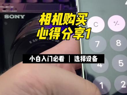全画幅相机和半画幅相机怎么选择?#半画幅 #全画幅 #索尼zve10 相机使用心得分享!#腾龙1770 #适马16