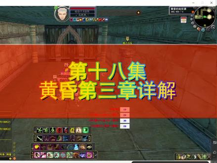 完美世界经典服第十八集:黄昏第三章详解