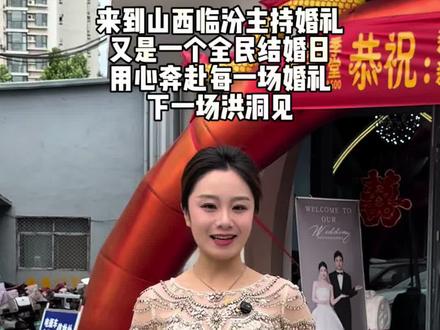 连轴转的五月份 每天不是在赶路 就是在感受路 看到亲朋好友为了这场婚礼忙前忙后 和从小玩到大的朋友 和爱人 和意义非凡的长辈 热热闹闹的在一起是婚礼真实的写照 也要感谢每一对新人对敬然的喜欢和信任 我一直都在路上#结婚 #婚礼 #主持人敬然 #主持人