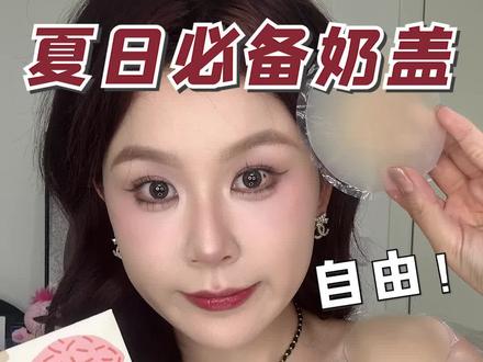 20多的奶盖!轻薄服帖撕下来还不疼!都给我看看fiz!#好物推荐 #仙女必备 #胸贴