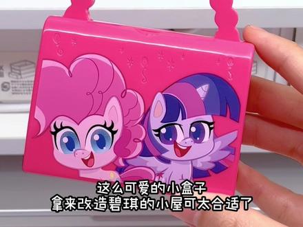 自制小马宝莉迷你小屋 手工教程 #手工#小马宝莉#儿童手工#微缩场景