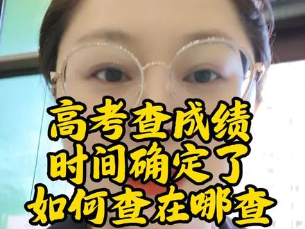 高考成绩如何查?在哪查? #黑龙江高考#黑龙江高三#高考成绩
