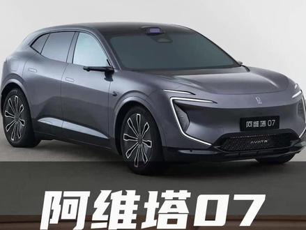 30秒学会!阿维塔07远端屏自定义,关键信息一眼get #新能源汽车#硬核车知识#用车知识#2026款阿维塔07上市