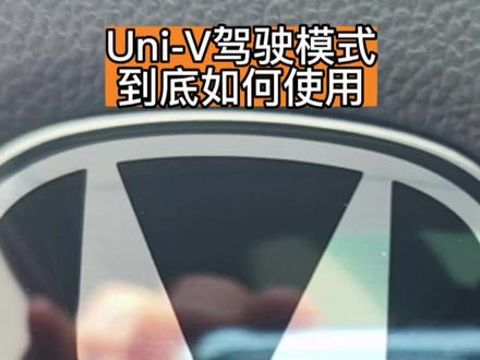 Univ的驾驶模式你知道哪种更省油吗?#长安智电idd #惠民购车季 #每天一个用车知识