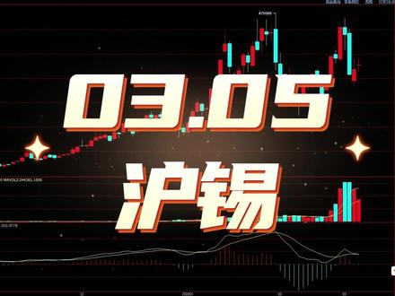 高位转震荡,走势偏弱 #沪锡 #沪锡期货 #期货 #期货故事 #期货分析