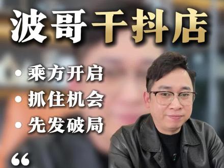 做抖店的商家们看过来!我已经收到千川乘方的推送了!还在纠结要不要切的兄弟们,直接告诉你真相#抖店 #抖店干货 #千川投放技巧 #抖音短视频