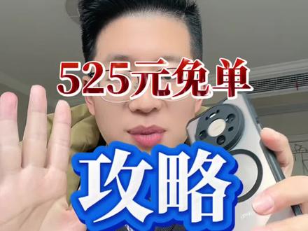 千问攻略免费分享,快速获取到525元免单。 大家直接按照我的方法去操作就好了,20个很快就满了,轻轻松松获取21张免单卡,免费喝奶茶。#免费喝奶茶 #千问 #免单攻略 #程序员季逍遥