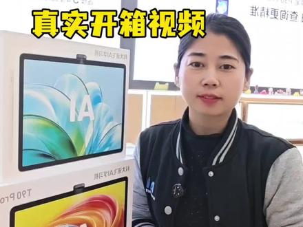 科大讯飞最新款T90开箱视频#科大讯飞学习机新品