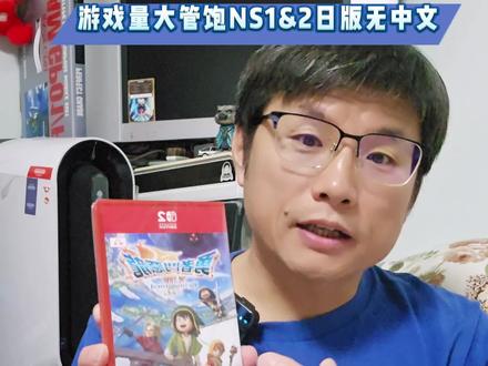 勇者斗恶龙7重制版内容量大管饱switch日版无中文#任天堂switch #玩游戏 #主机游戏 #单机游戏 #开箱