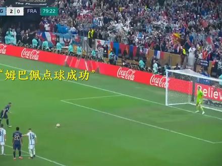 那一年总统也为我振臂#姆巴佩