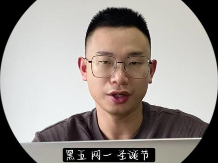 黑五、网一、圣诞节即将来临,旺季运营有哪些应对策略?#跨境电商 #跨境电商亚马逊 #亚马逊运营干货 #亚马逊广告