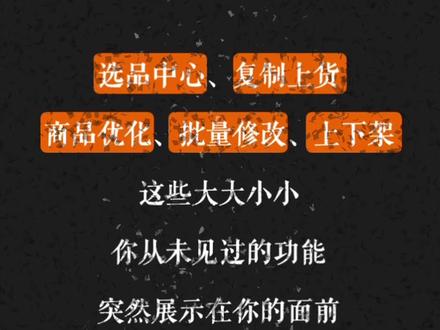 抖店张飞搬家上线,需要选品上货的电商人有福了 #张飞搬家 #抖店 #山东逸淘软件 #电商干货 #网店运营
