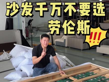 千万不要选劳伦斯沙发!不然你会...越来越喜欢它!
#佛山家具工厂 #意式极简家具 #别墅装修 #家具 #沙发
