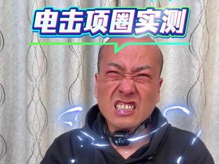 亲自体验狗狗止吠电击项圈,威力太大了~我是狗的话也受不了 #狗狗 #止吠器 #亲身 体验#测评 #狗叫扰民