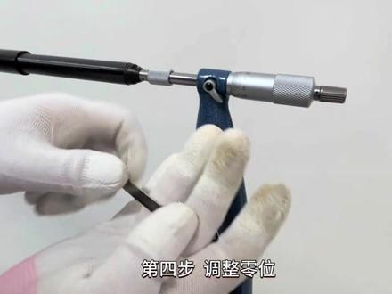 可调测砧大外径千分尺校对零位