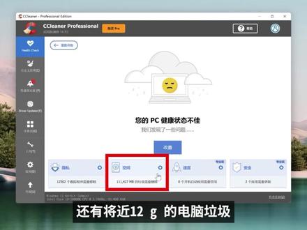 电脑清理工具 ccleaner