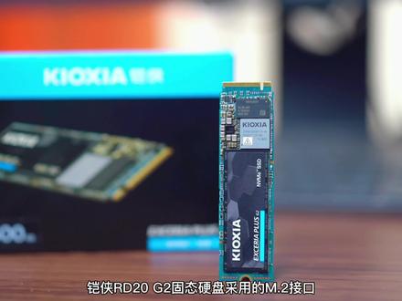 NVMe固态硬盘铠侠RD20 G2实测 传输4K大素材很稳~