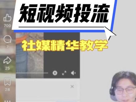 FB的短视频如何投流 Reels投流教学#社媒营销 #外贸社媒 #外贸 #跨境 #广告投流