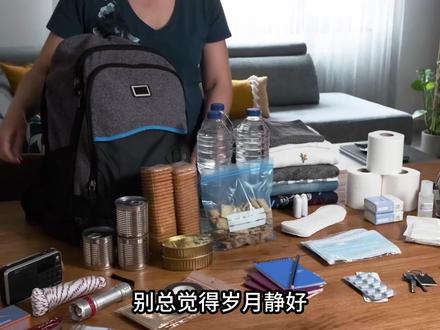 家庭避难物品实用清单 #战争 #知识分享 #科普知识 #家庭