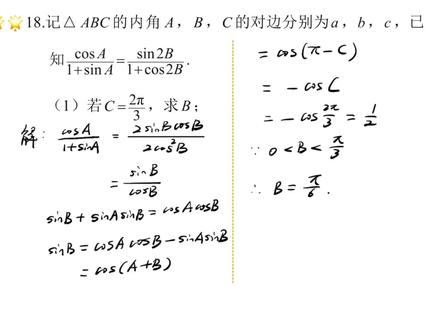 2022新高考一卷解答第18题第2问 #高考数学 #高中数学 #解三角形最值问题 #基本不等式 #正弦定理 #星河知识计划 #璀璨科学星 @抖音青少年