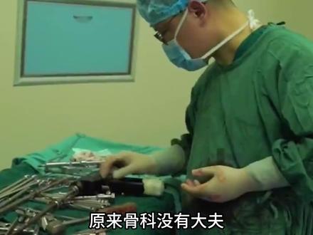骨科没有大夫全是木工!抡起大锤就是干! #搞笑 #离谱