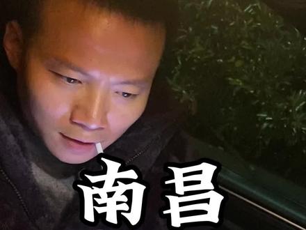 南昌话“彭家桥倒了”#南昌#同城优先推荐 #豆包ai