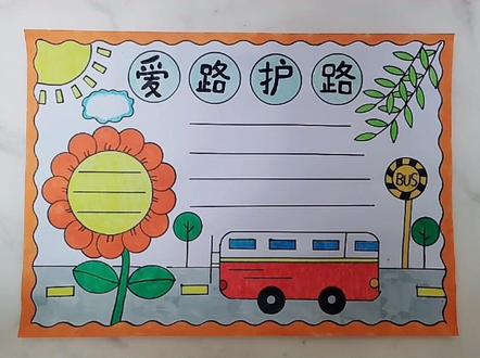 爱路护路手抄报#多功能尺子 #手抄报模板