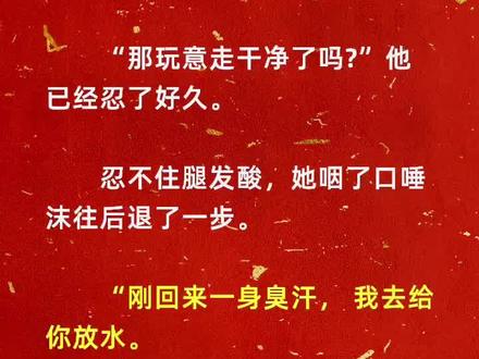 《盛安宁周时勋小说名》《盛安宁周时勋小说全文》《周时勋盛安宁的小说叫什么名字》《女主盛安宁男主周时勋的小说》《周时勋盛安宁》《周时勋盛安宁主角的小说》《重生七零小辣媳》盛安宁周时勋~看我个人简介~
“你说周时勋那么好的人,怎么找盛安宁这么个女人。”
“可不是咋地,听说这个盛安宁在城里有个相好的,到现在都没跟周时勋同房呢。”
“真的假的?那周队可真可怜,娶个女人还不让碰,看给她金贵的。”
“我看就是周队人太好,这样的女人就是欠打,打几次就老实了。”
“对对对,打到的媳妇揉到的面,就该狠狠打!”
#小说#言情小说#小说推文 #文荒推荐 #热门小说 #每日推荐 #拯救书荒 #每日小说